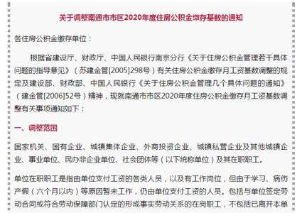 公积金提取方法南通海门