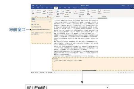 word文档脚注没有分割线