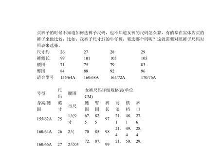 100厘米的腰围穿多少码裤子