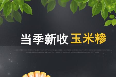 玉米糁粗的好还是细的好