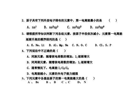 能层相同电离能相差不大对吗