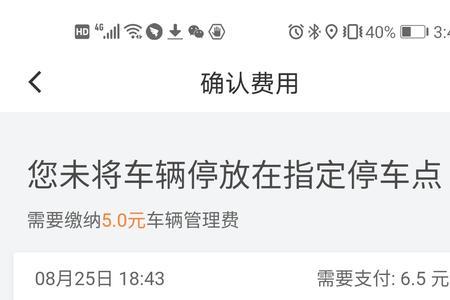 青桔违规停车管理费是什么