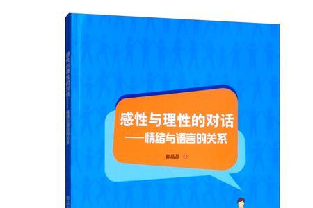 为什么女人是理性男人是感性的