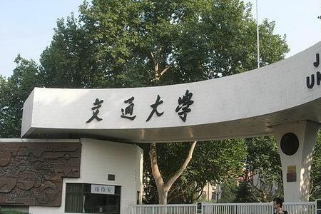 陕西交通大学是985还是211