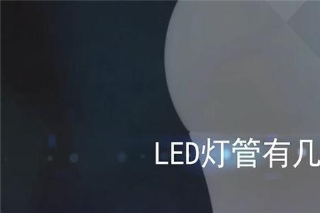 led灯管的l和n代表什么