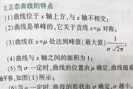 高中正态分布最高点公式