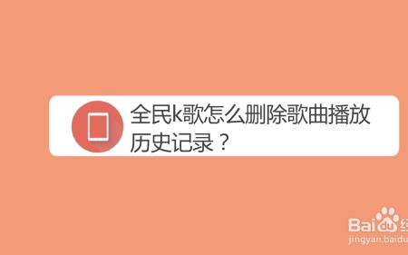 全民k歌总是自动暂停播放