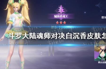 新斗罗大陆魂师能量石怎么得