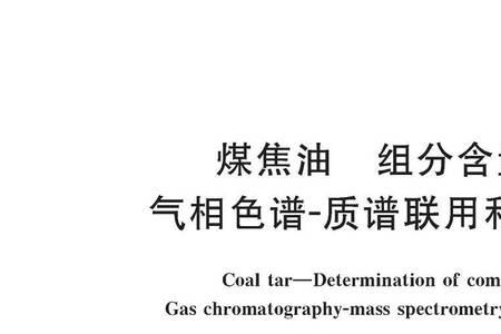 煤焦油浓度多少合适