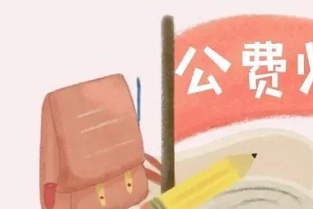 公费师范生编制在岗不在人吗