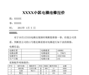 室外电梯安装报价费用明细