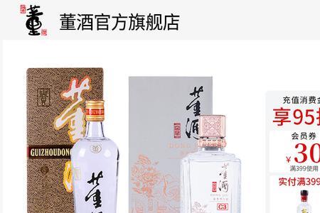 董酒窖藏c3怎么样