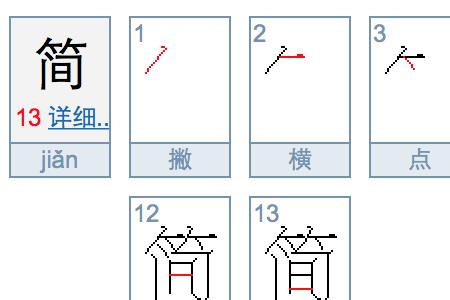 永远多少笔画