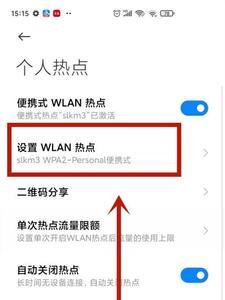 手机怎样共享已连接的wifi