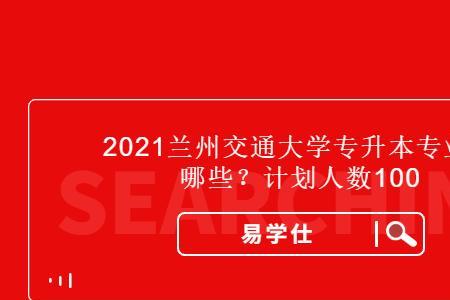 兰州交通大学转专业方便吗