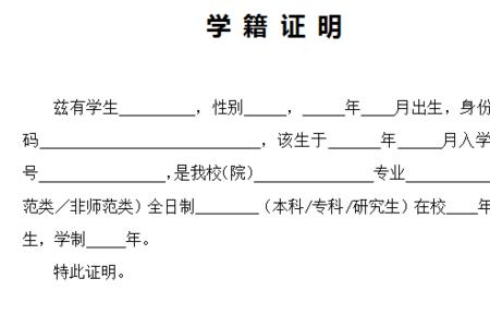 沈阳小学学籍证明怎么开