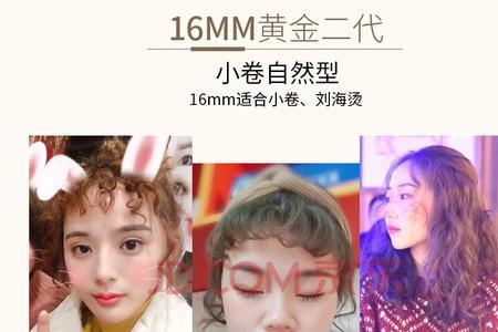 卷发棒16mm和19mm哪个好