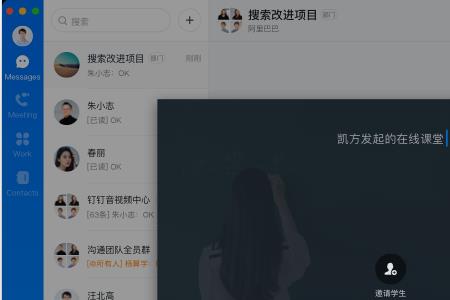 钉钉直播上课可以选学生吗