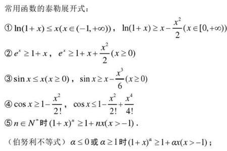 三角泰勒公式大全