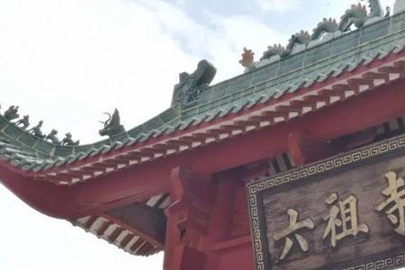 肇庆六祖寺开放时间