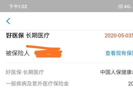 支付宝的好医保都保哪些内容