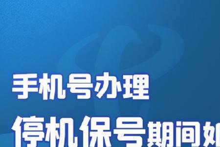 合约机强制停机后还要交话费吗