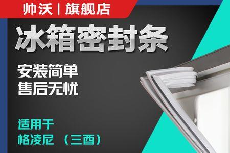 格凌尼冰箱bcd ―233a报警显示f0是什么故障