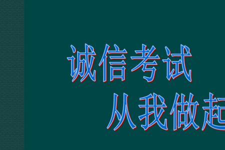 诚信体系三大主题