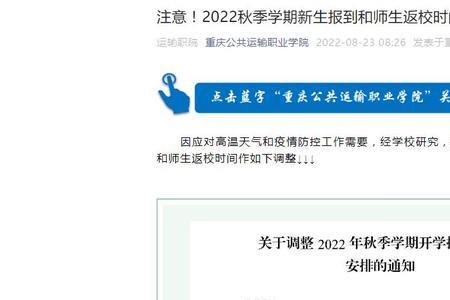 重庆幼儿园开学2022年时间