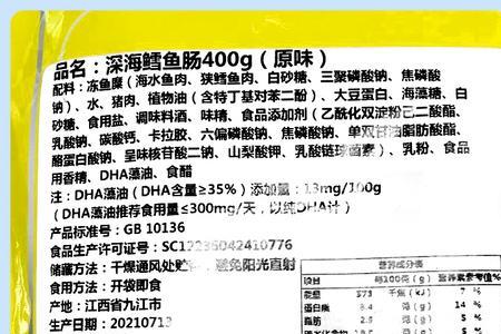 巧莱宝鳕鱼肠配料表