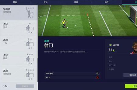 fifaonline4巴塞罗那战术调整