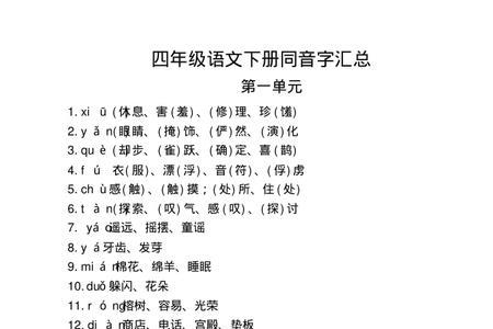 全是同音字的文章