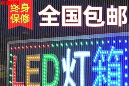 门面允许装led招牌灯吗