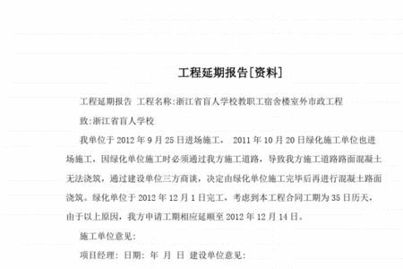 工程延期报告监理怎么签署意见