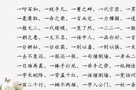 数字成语什么左什么右