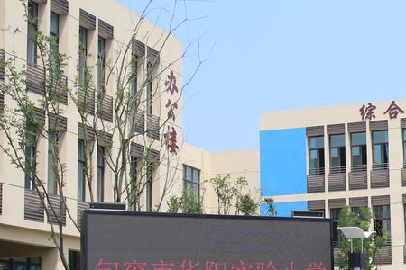 华阳桥小学怎么样