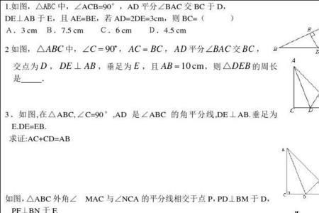 等角平分线定理证明