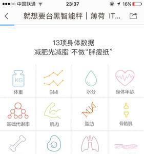 薄荷app能连接其他体脂秤吗