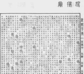 康熙字典5画取名专用