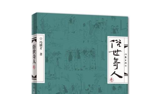 俗世奇人陈四送礼主要内容概括