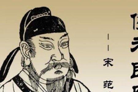 范仲淹后人简历