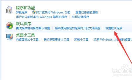 WIN7怎么设置浏览器默认的主页