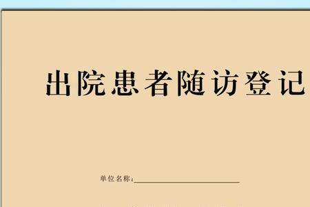 医院让做门诊登记是什么意思