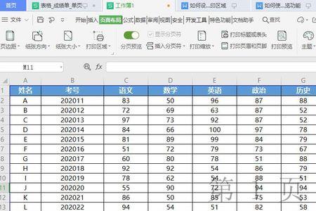 excel表格页码怎么从第三页开始