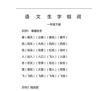 踩的组词一年级简单