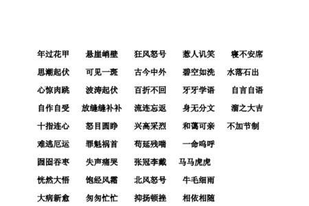 学校五字成语