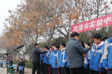 菏泽实验中学 是高中吗