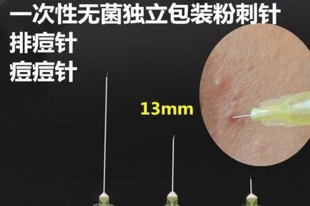 粉刺针和三棱针的区别