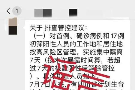 富士风险流调人员什么意思