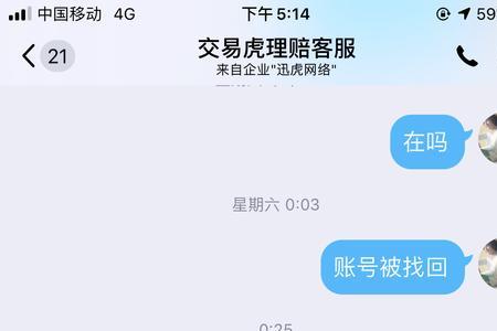 交易虎买号被找回怎么办